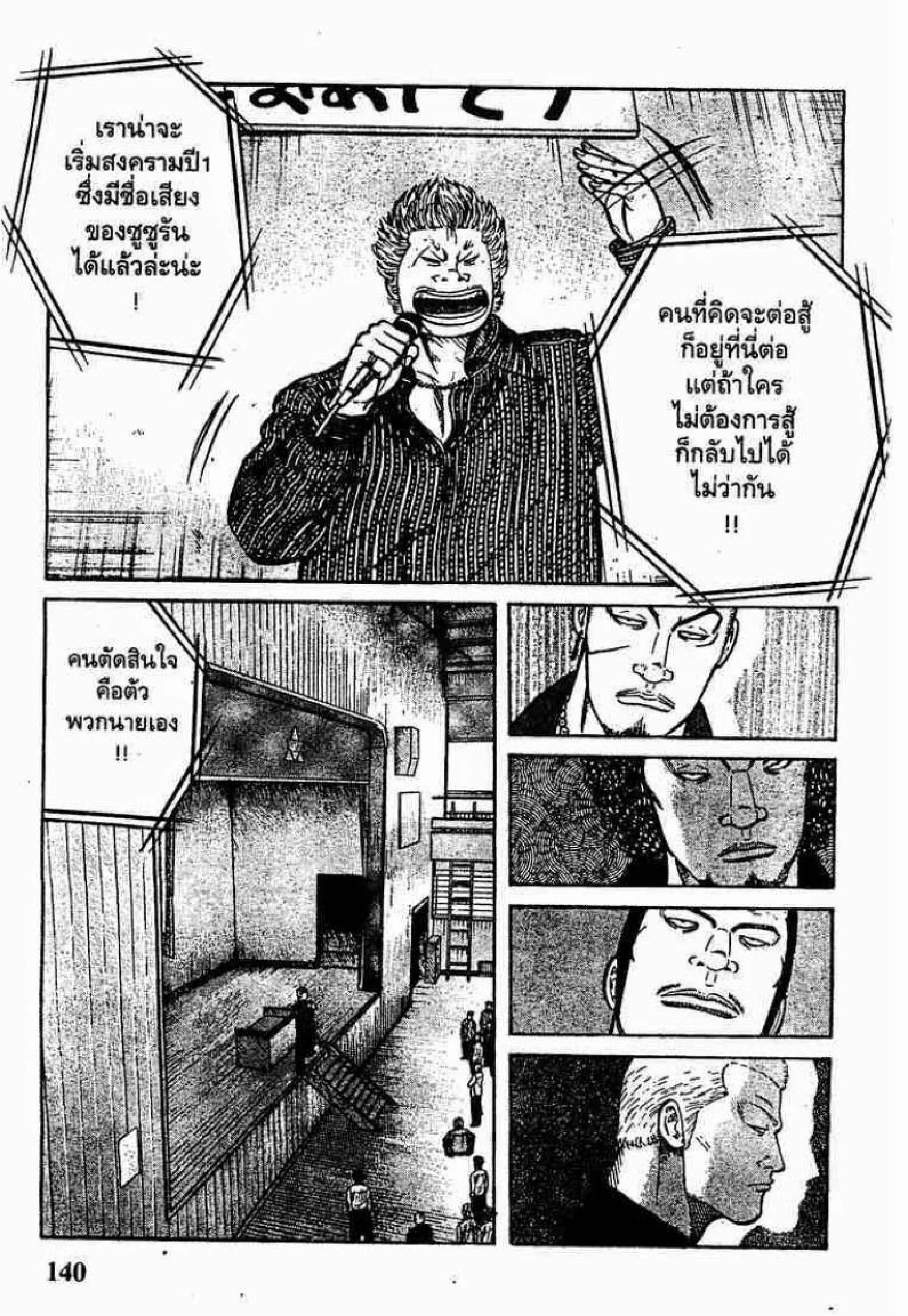Worst ตอนที่ 3 หน้า 33