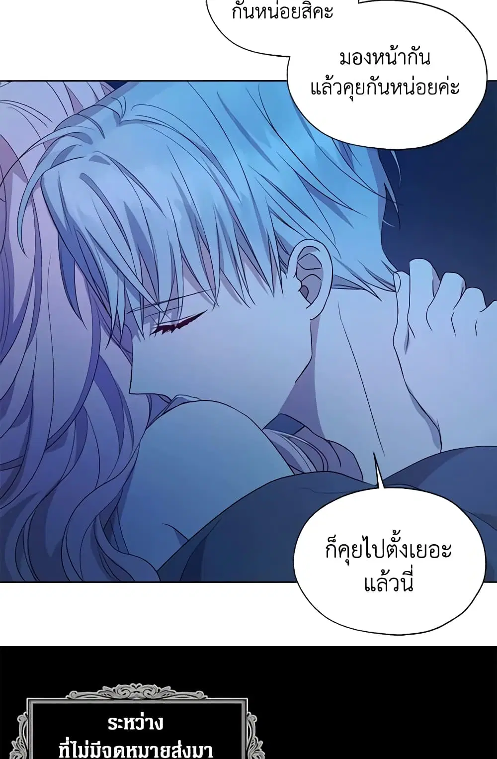 Seduce the Villain’s Father ตอนที่ 86 หน้า 44