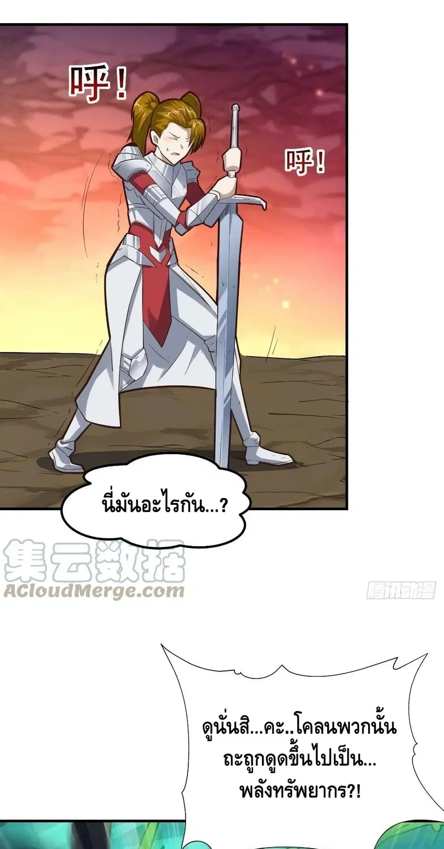 High Energy Strikes ตอนที่ 210 หน้า 22