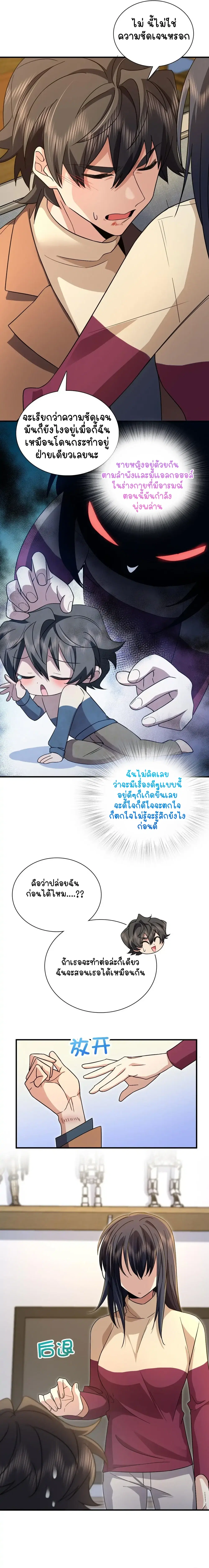 My Wife Is From a Thousand Years Ago ตอนที่ 79 หน้า 10