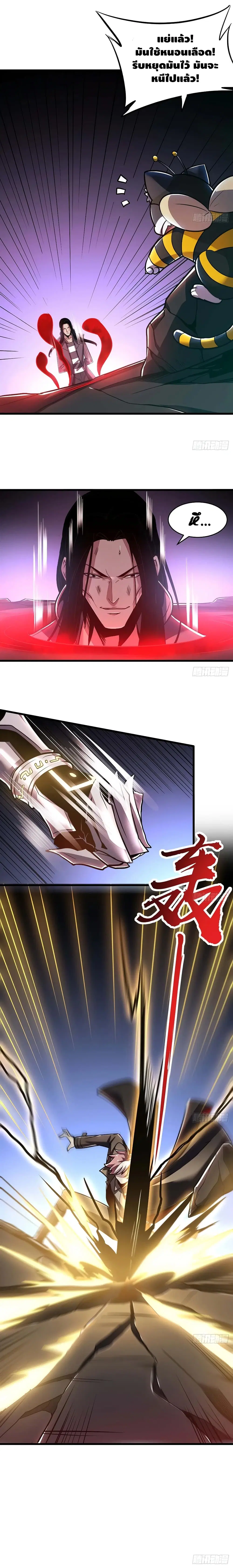 Undead King Beyond ตอนที่ 53 หน้า 7