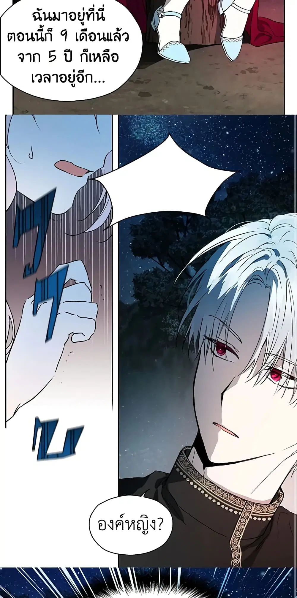 Seduce the Villain’s Father ตอนที่ 9 หน้า 10
