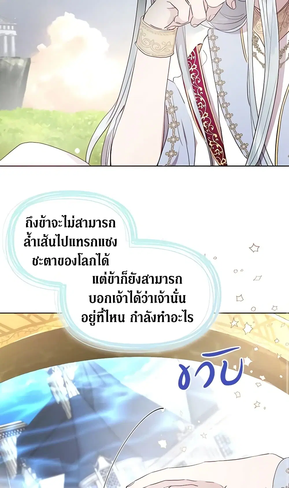 Seduce the Villain’s Father ตอนที่ 36 หน้า 41