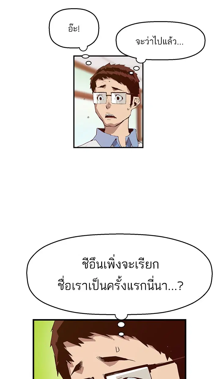 Weak Hero ตอนที่ 16 หน้า 43