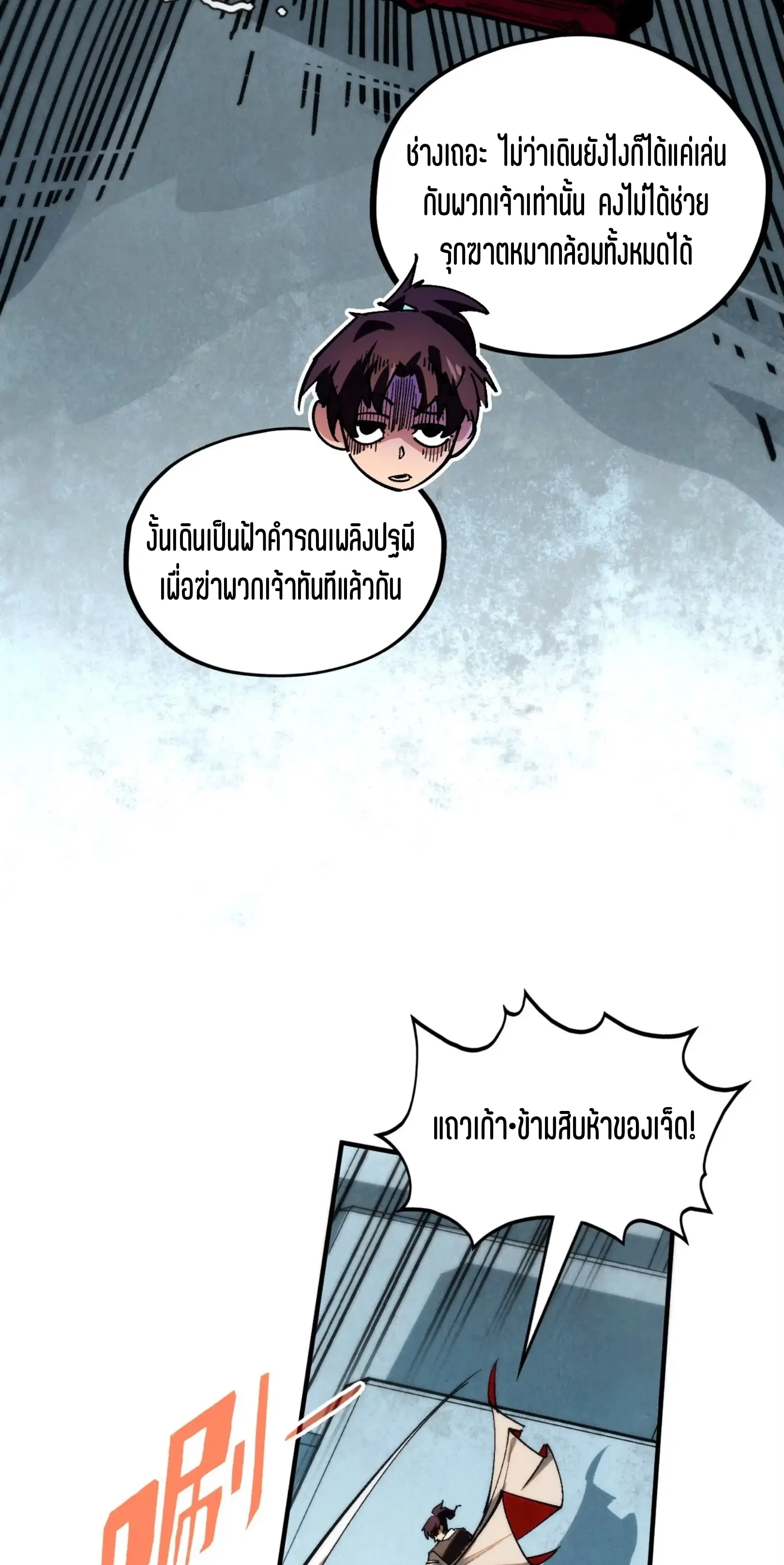 The Eternal Supreme ตอนที่ 364 หน้า 15