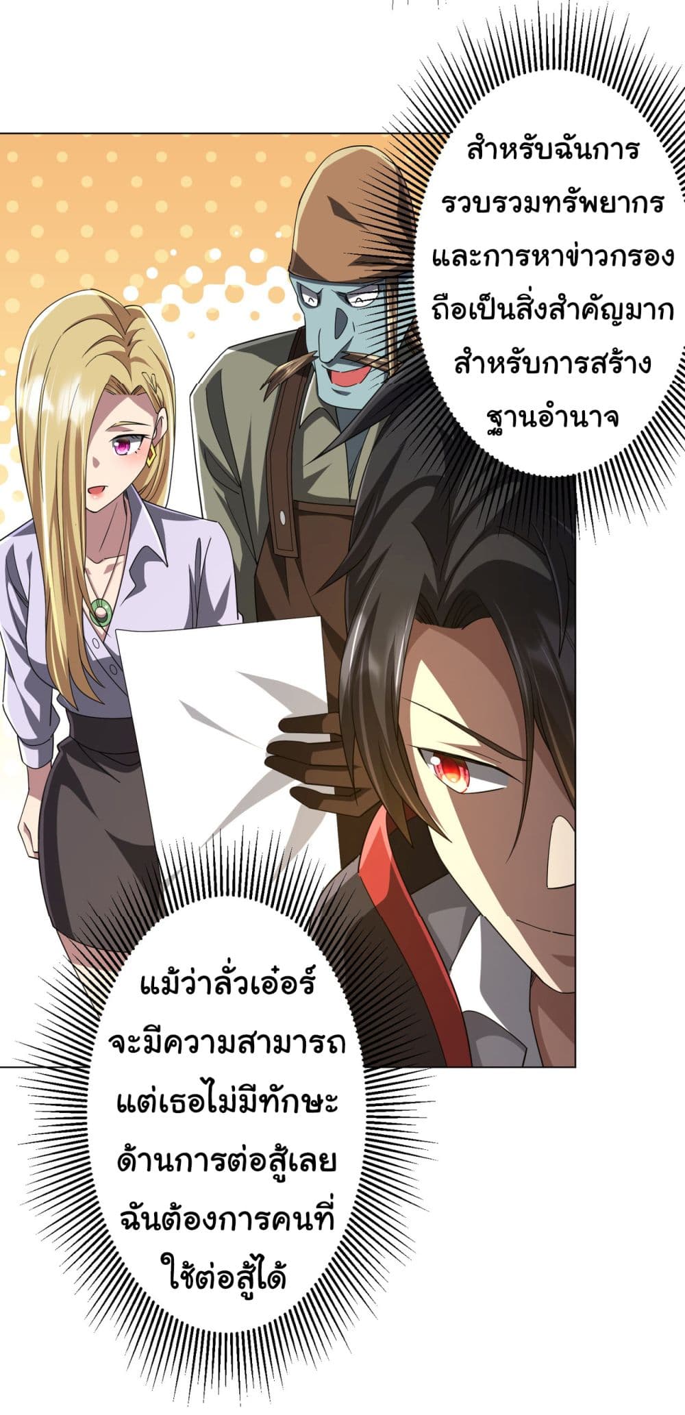 Start with Trillions of Coins ตอนที่ 99 หน้า 46