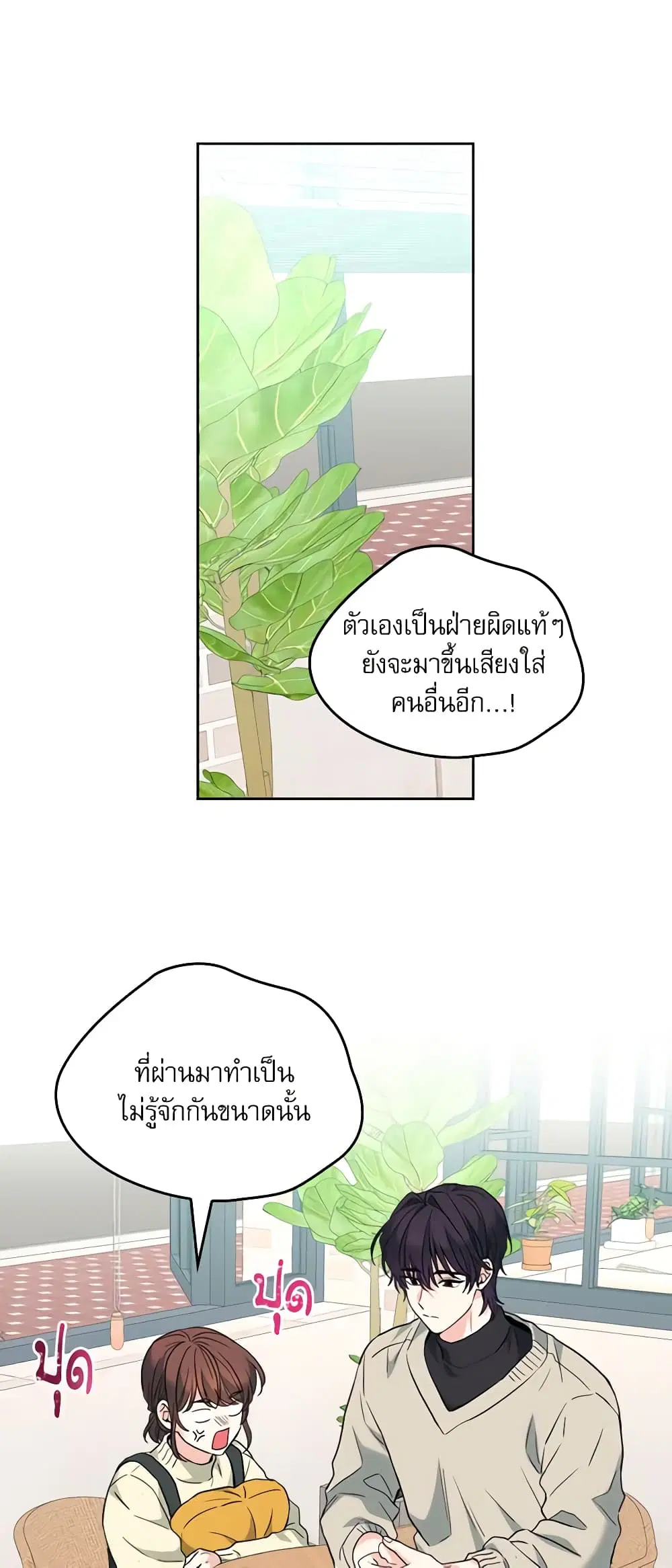 My Life as an Internet Novel ตอนที่ 177 หน้า 28