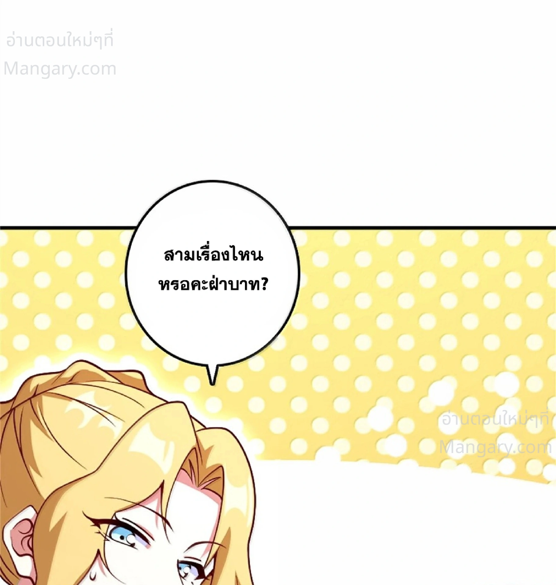 Release That Witch ตอนที่ 620 หน้า 66