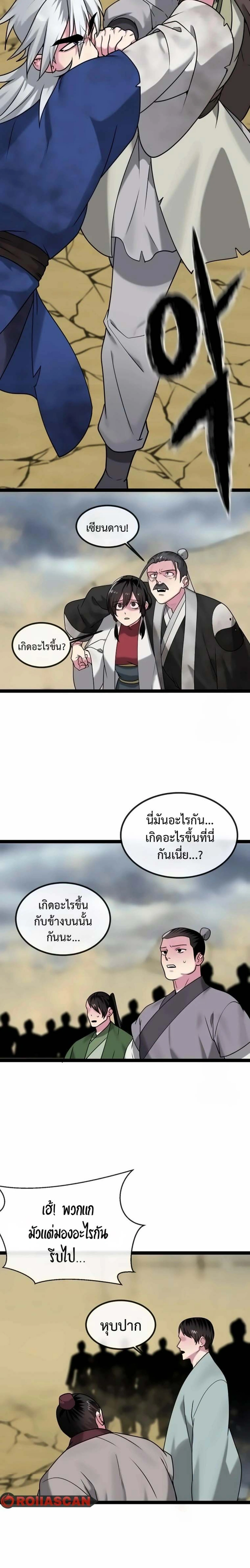 Volcanic Age ตอนที่ 298 หน้า 19