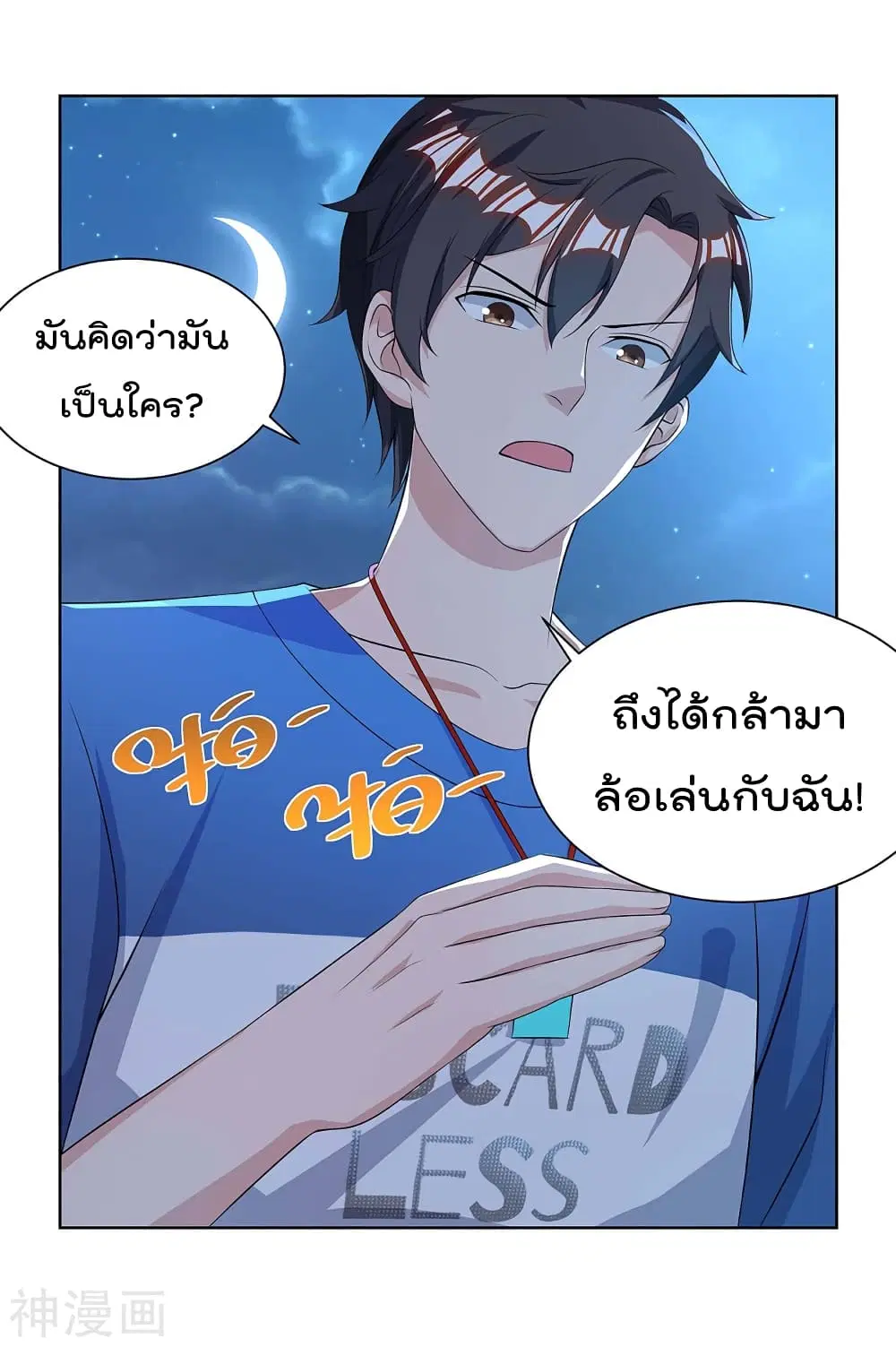 Rebirth Abandoned Less Return ตอนที่ 110 หน้า 15