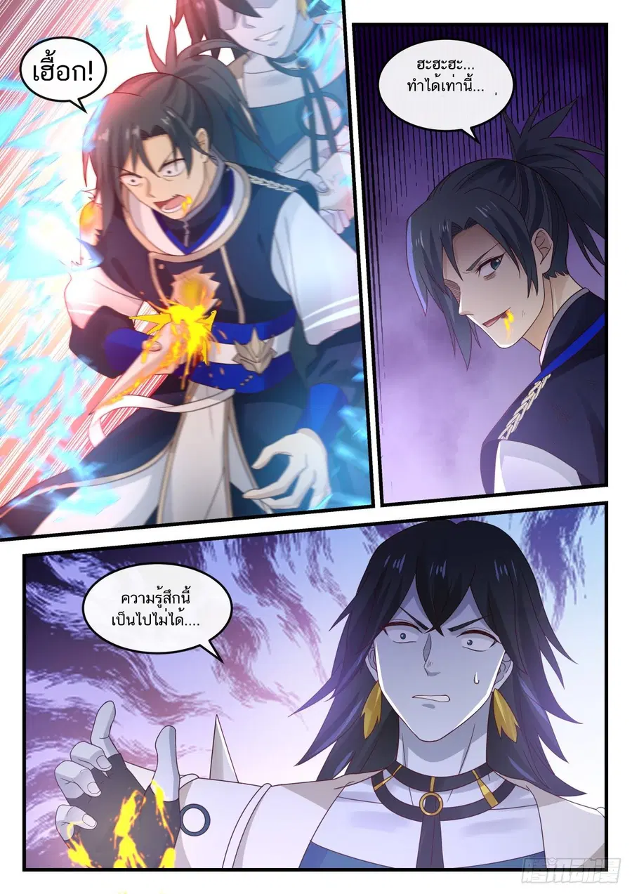 Martial Peak ตอนที่ 836 หน้า 10
