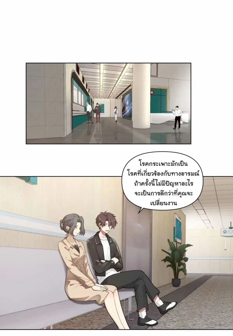I Really Don’t Want to be Reborn ตอนที่ 172 หน้า 23