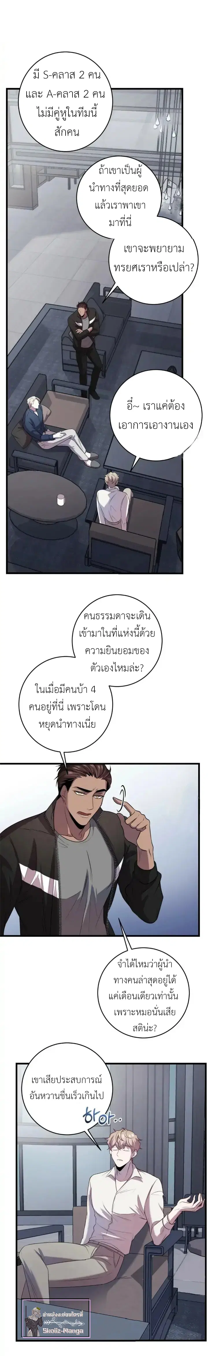 Profundis – พันธนาการแห่งความโศก ตอนที่ 4 หน้า 22
