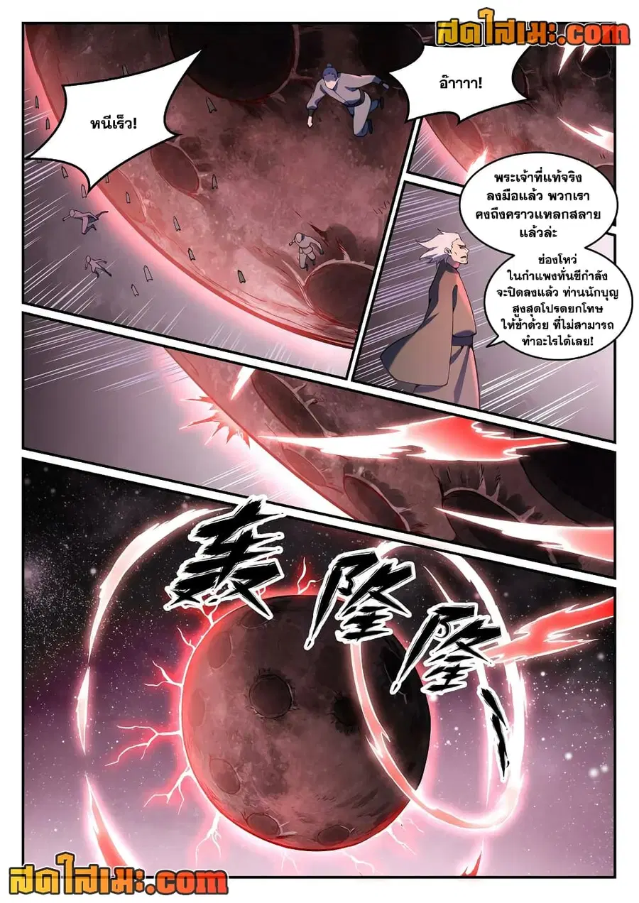 Bailian Chengshen ตอนที่ 807 หน้า 6