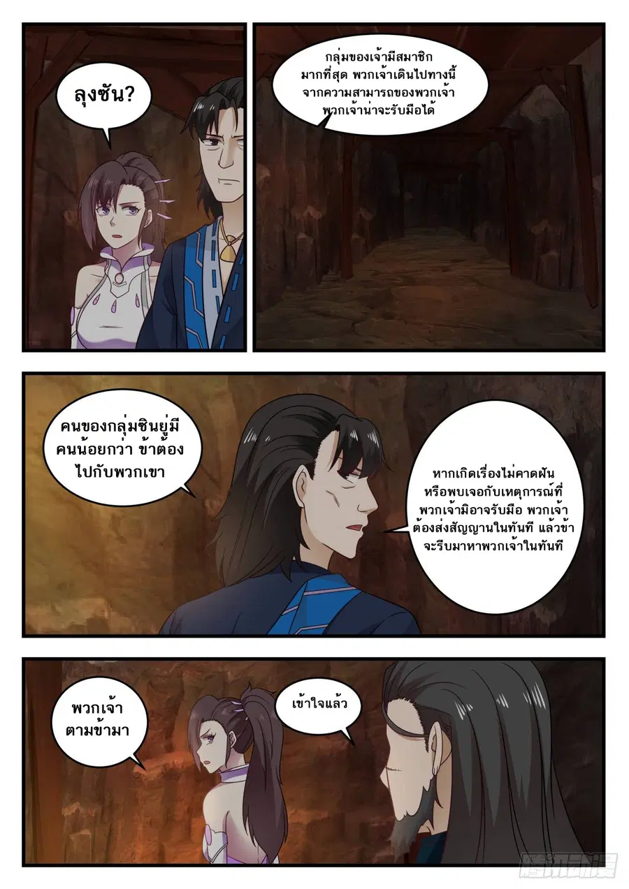 Martial Peak ตอนที่ 597 หน้า 7