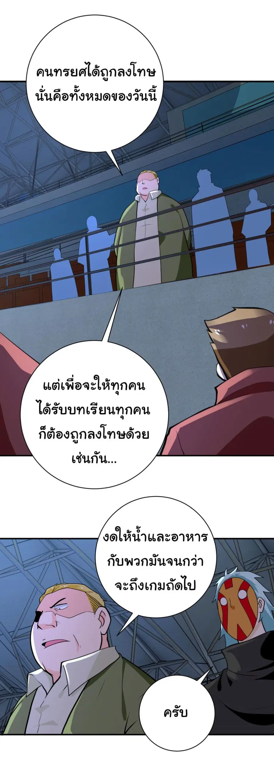 Apocalyptic Super System ตอนที่ 285 หน้า 15