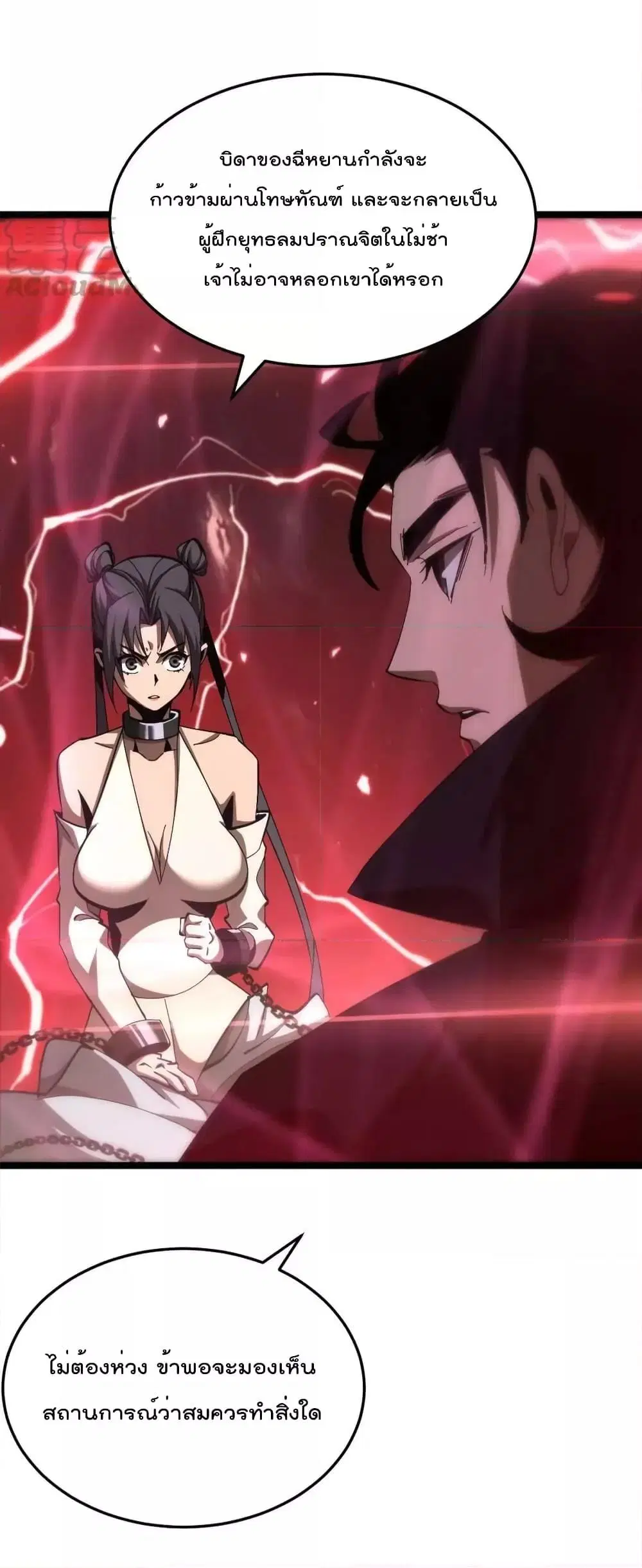 World’s Apocalypse Online ตอนที่ 194 หน้า 4