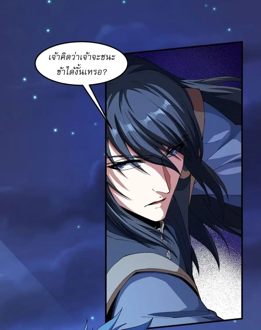 God of Martial Arts ตอนที่ 549 หน้า 10