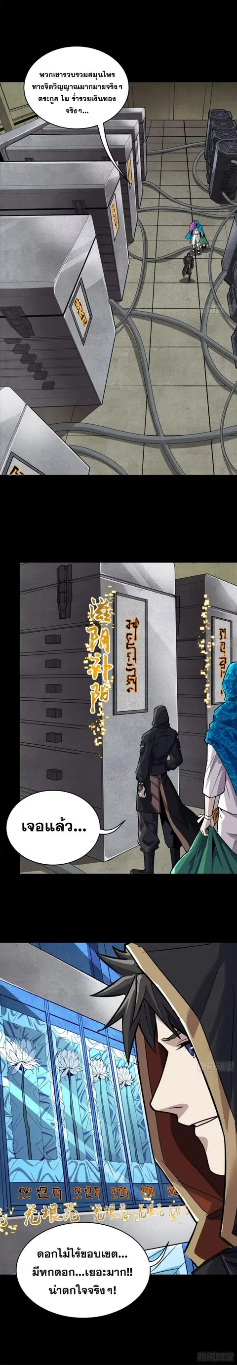 Legend of Star General ตอนที่ 159 หน้า 20