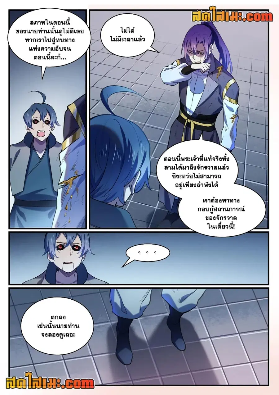 Bailian Chengshen ตอนที่ 813 หน้า 9