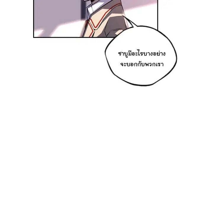 SuperNova ตอนที่ 92 หน้า 105