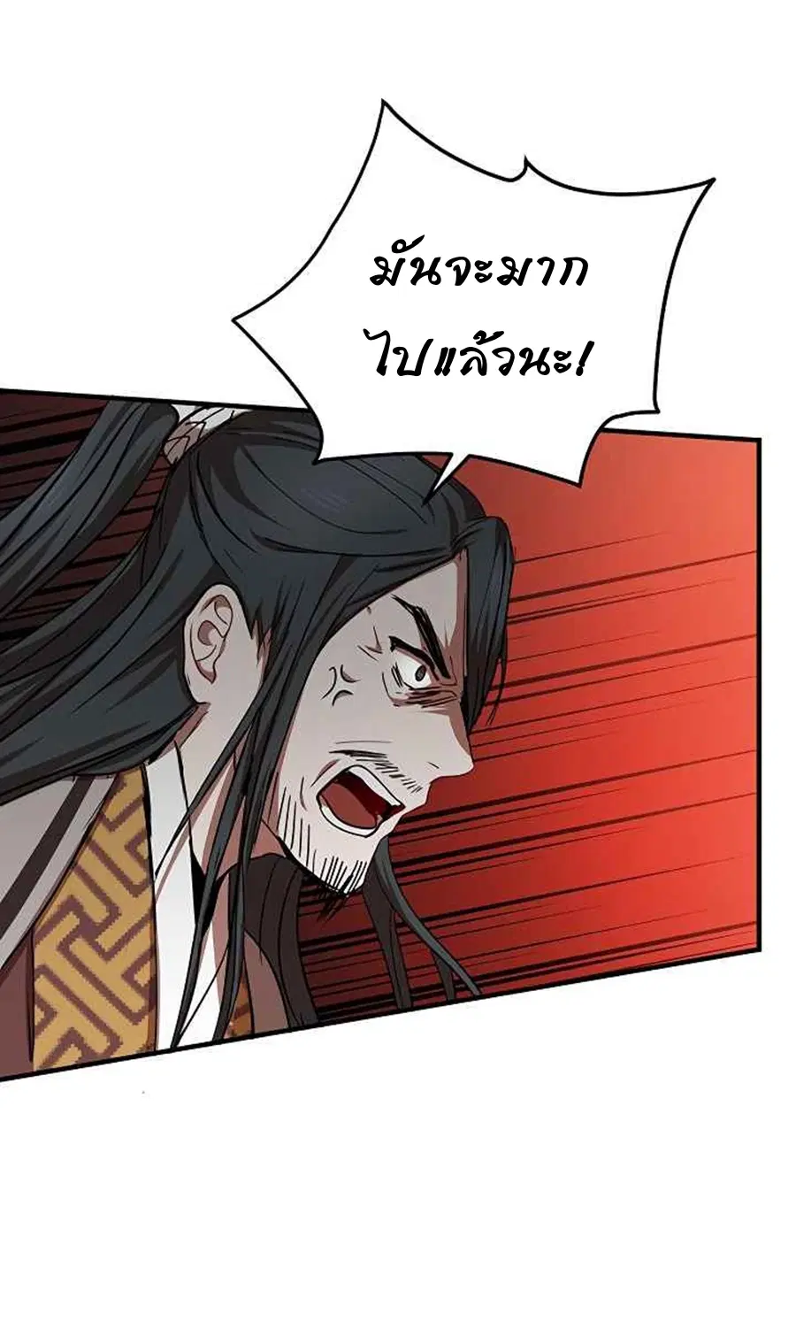 Path of the Shaman ตอนที่ 38 หน้า 33