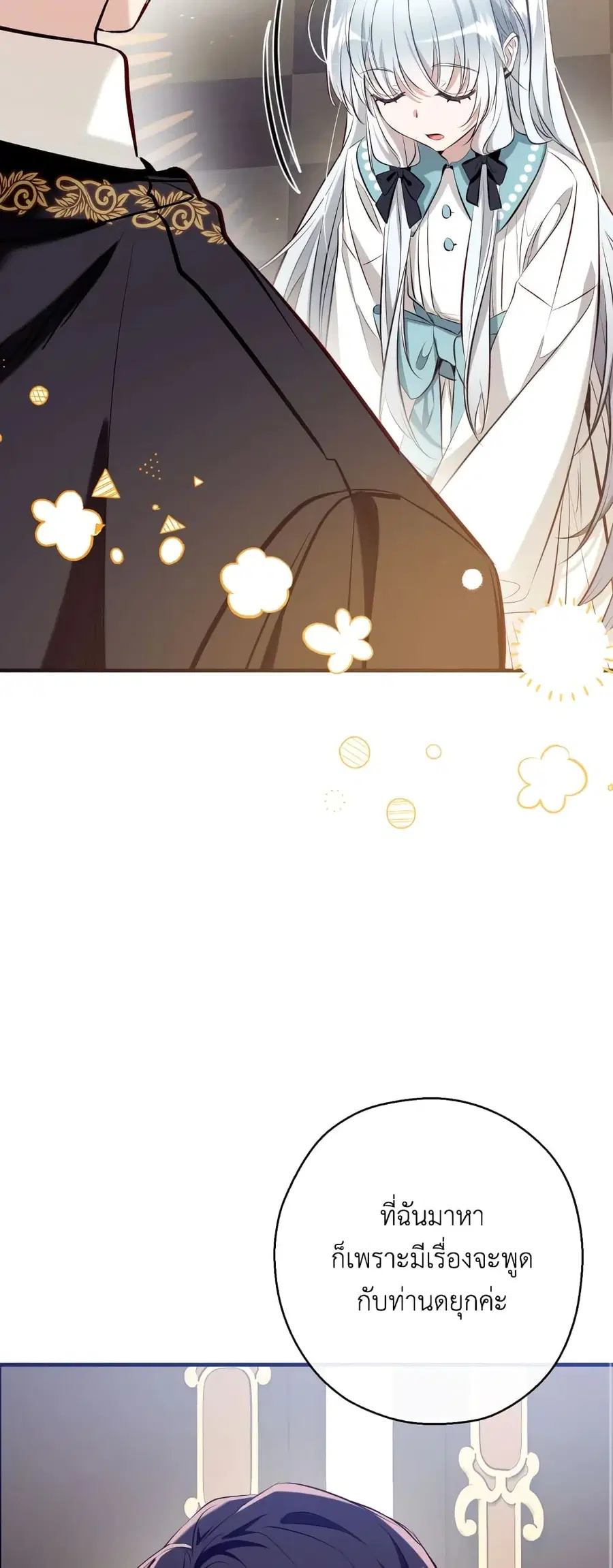 Can We Become a Family? ตอนที่ 58 หน้า 43