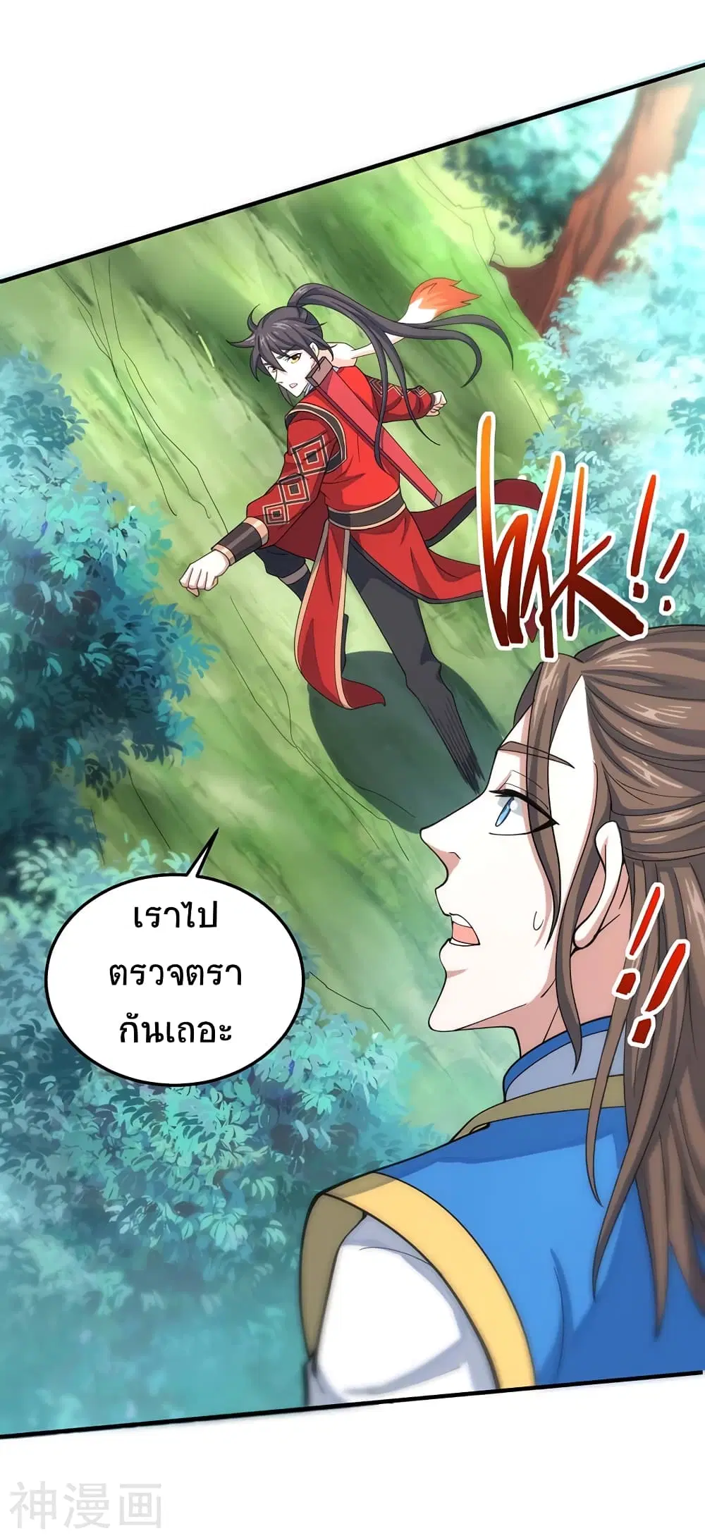 Return of Divine Emperor ตอนที่ 85 หน้า 8