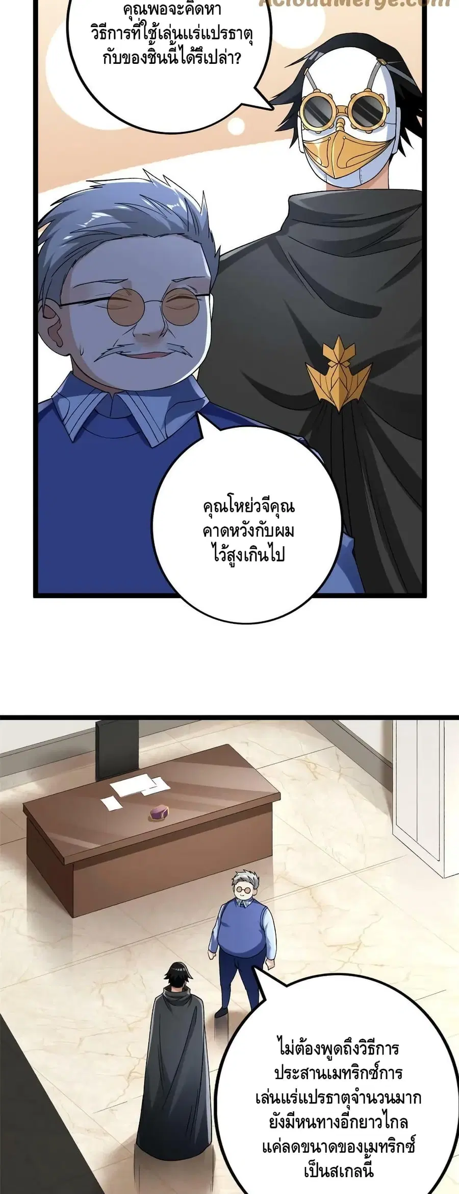 I Have 999 Skills ตอนที่ 187 หน้า 10