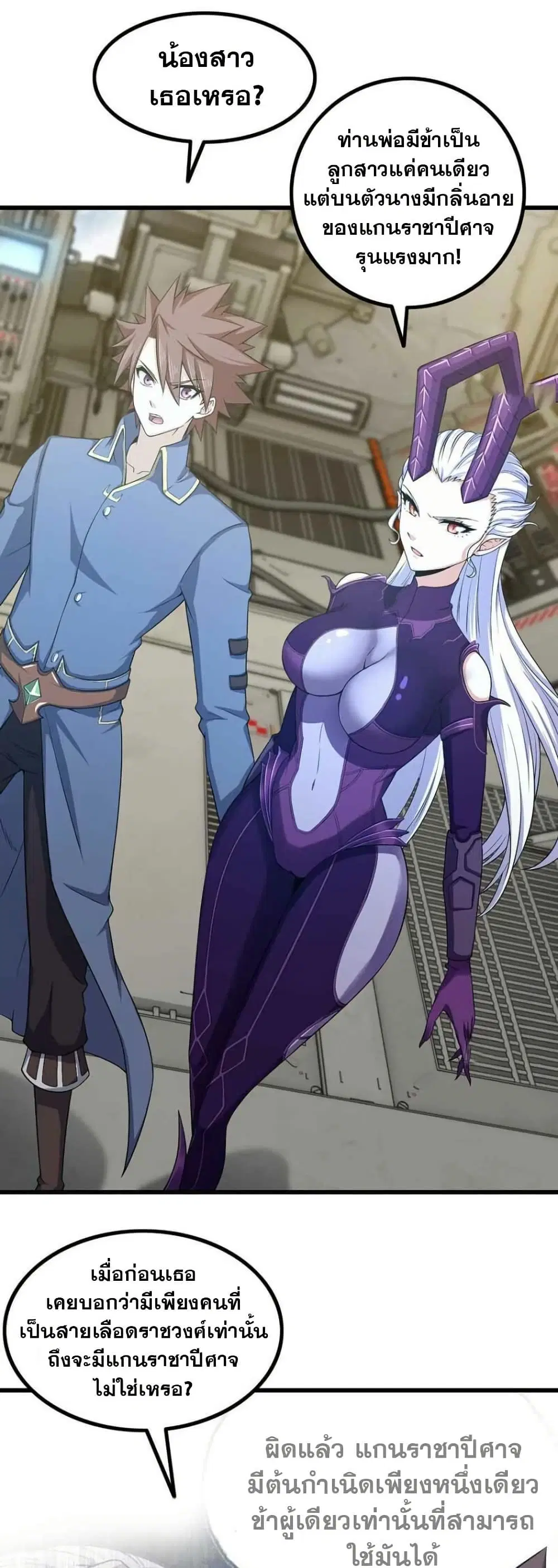 My Wife is a Demon Queen ตอนที่ 329 หน้า 18