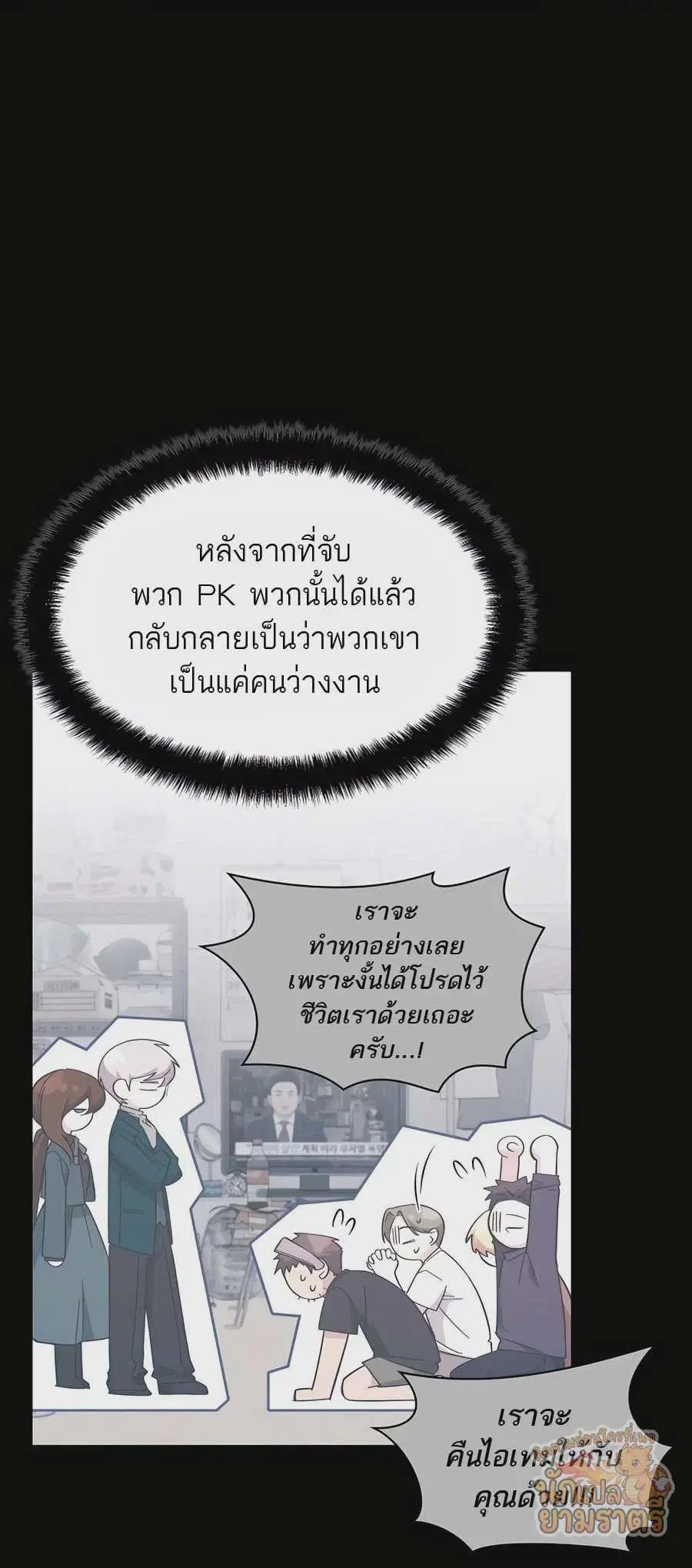 My Lucky Encounter From The Game Turned Into Reality ตอนที่ 58 หน้า 10