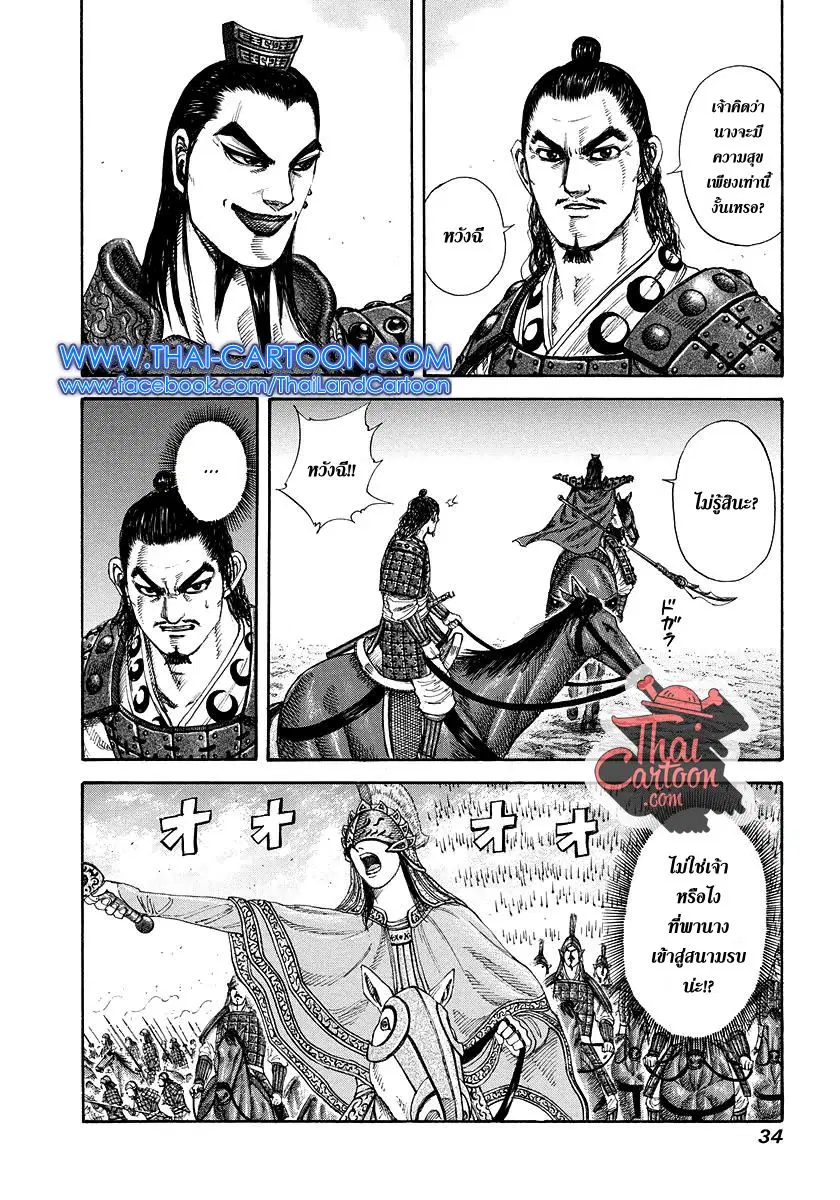 Kingdom ตอนที่ 164 หน้า 11