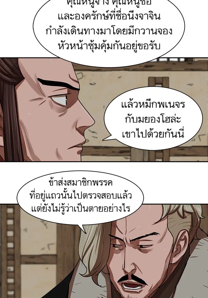 Escort Warrior ตอนที่ 143 หน้า 25
