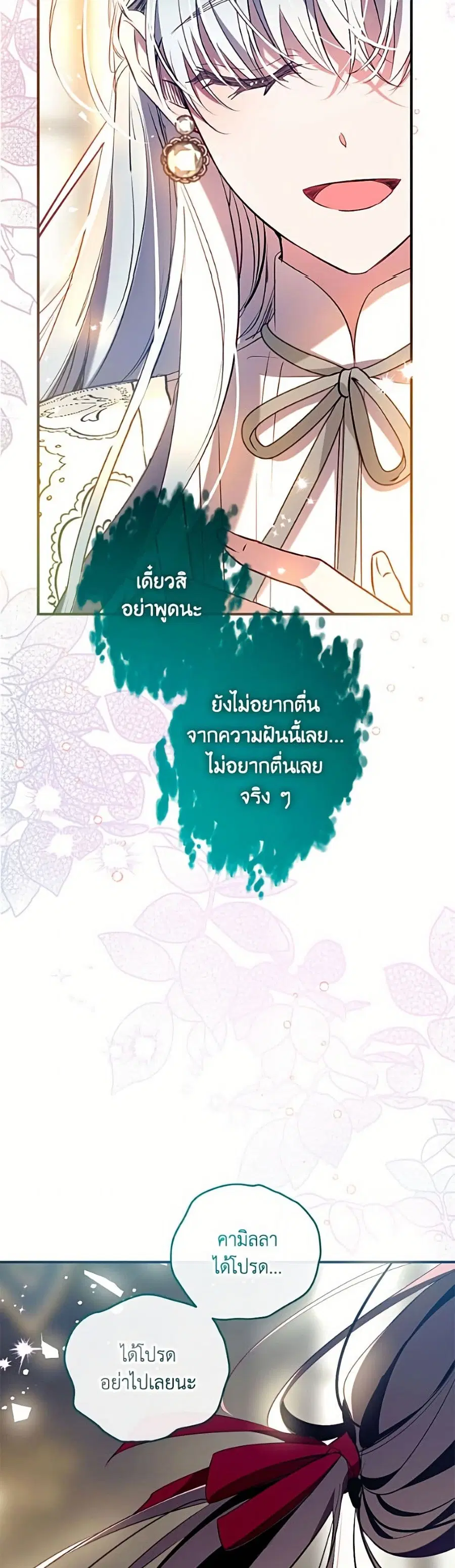 Can We Become a Family? ตอนที่ 164 หน้า 36