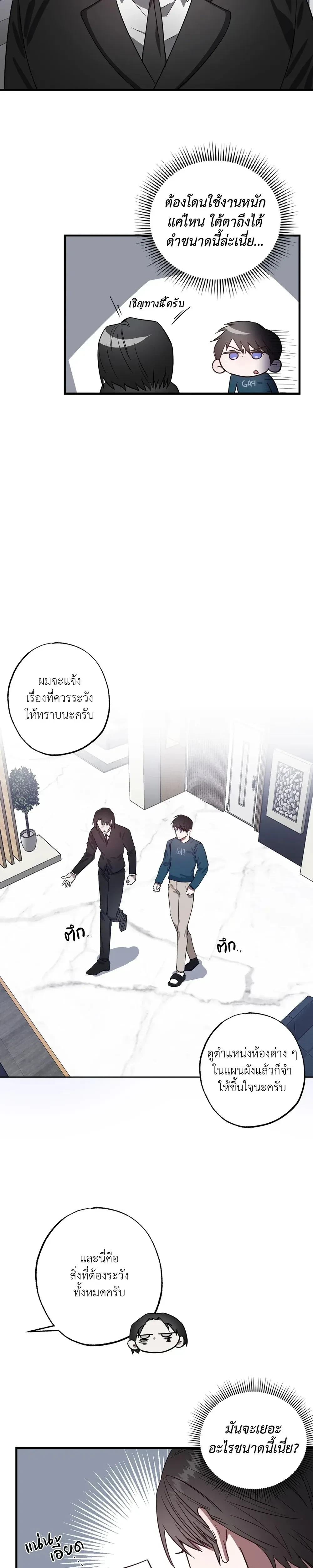 Lucky Butler – คุณพ่อบ้านสุดลักกี้ ตอนที่ 1 หน้า 26