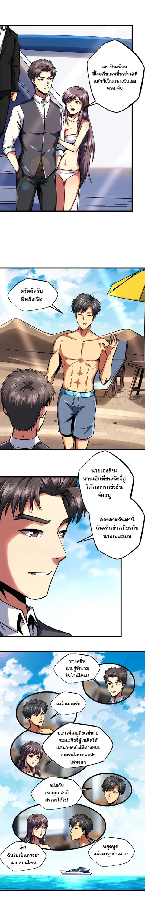Super Gene ตอนที่ 99 หน้า 10