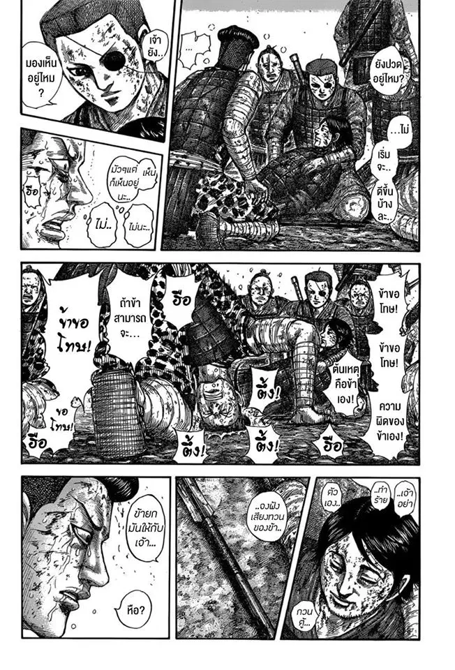 Kingdom ตอนที่ 595 หน้า 15