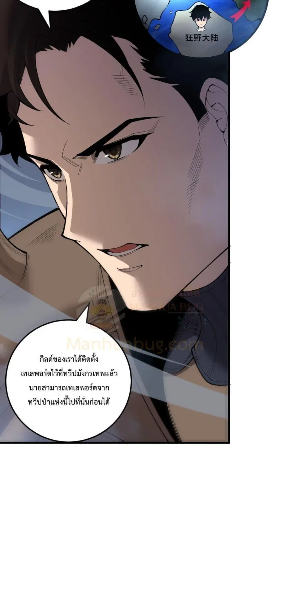 Necromancer King of The Scourge ตอนที่ 212 หน้า 17