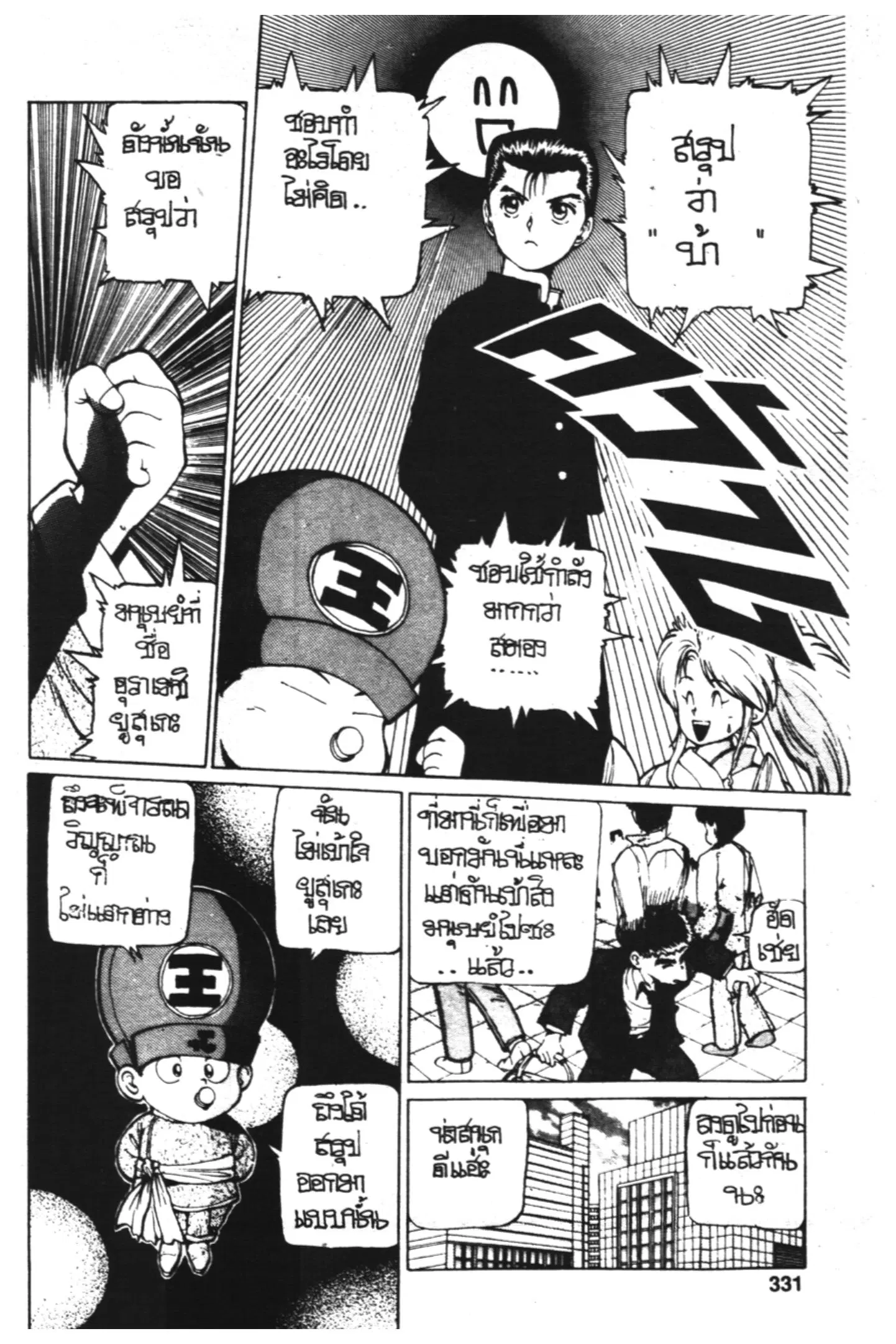 Yu Yu Hakusho ตอนที่ 14 หน้า 6