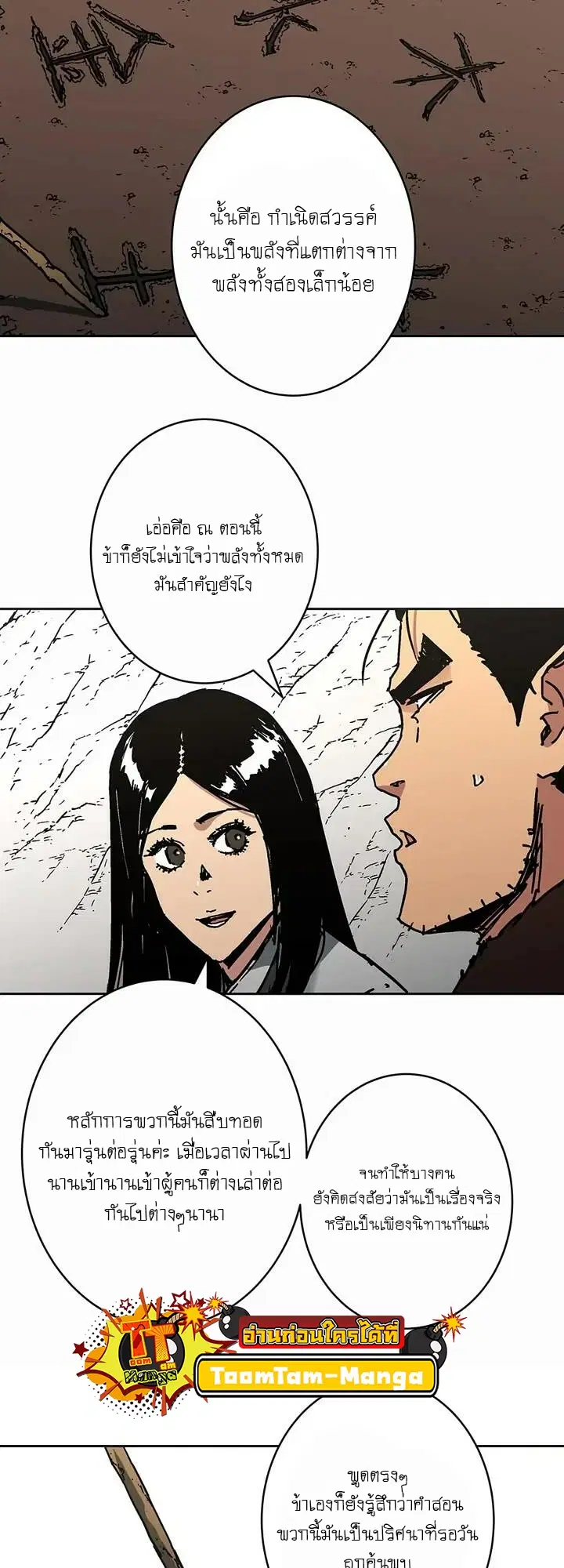 Peerless Dad ตอนที่ 267 หน้า 14