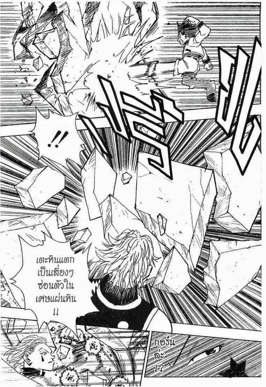 Hunter x Hunter ตอนที่ 61 หน้า 20