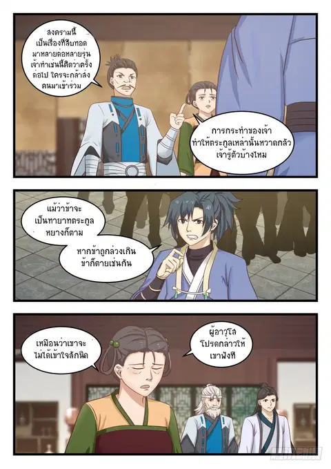 Martial Peak ตอนที่ 489 หน้า 13