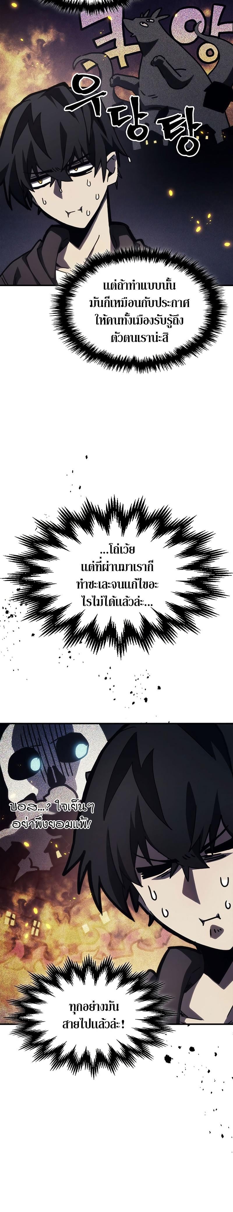 Mr Devourer Please Act Like a Final Boss ทำตัวให้สมกับเป็นมอนสเตอร์บอสหน่อยสิ คุณสวอลโลว์! ตอนที่ 17 หน้า 17