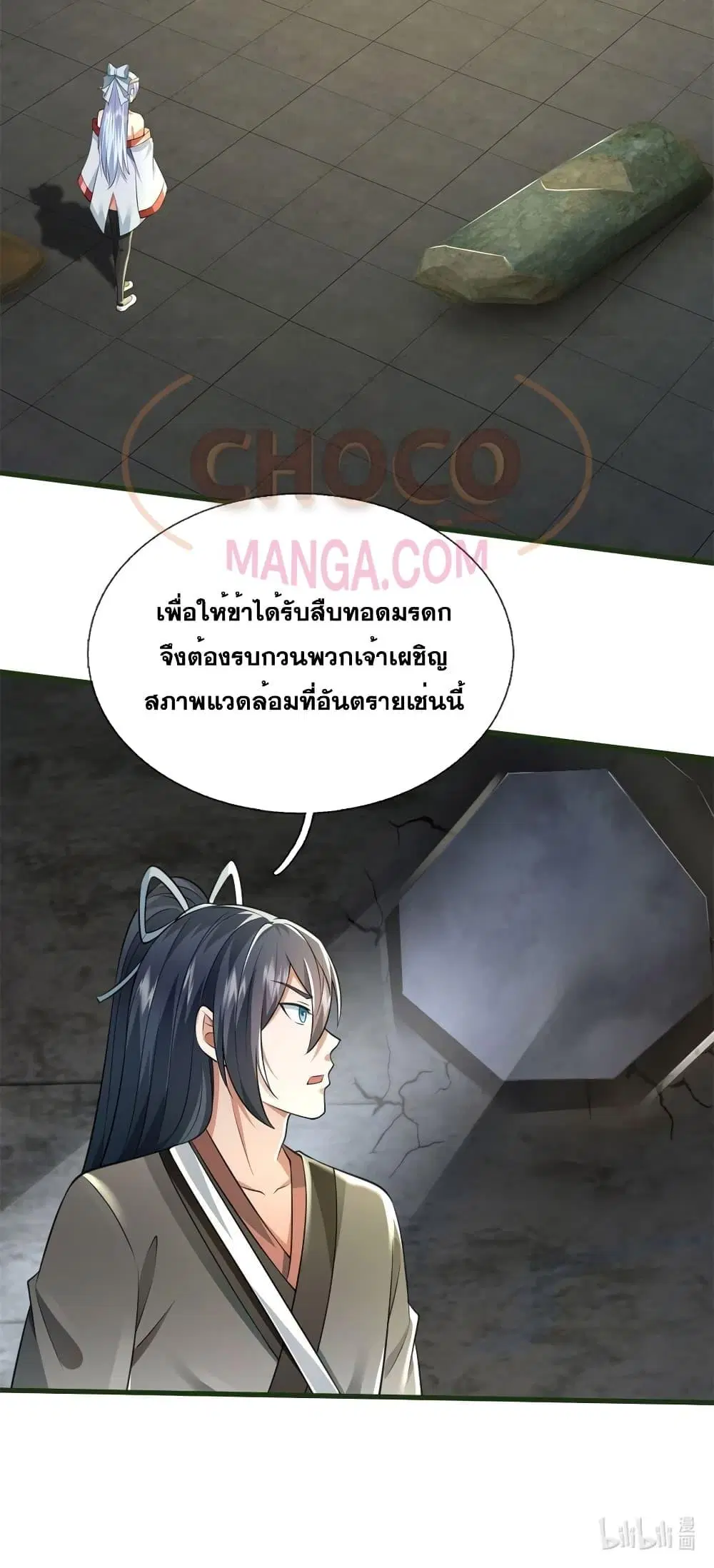 I Can Become A Sword God ตอนที่ 158 หน้า 21