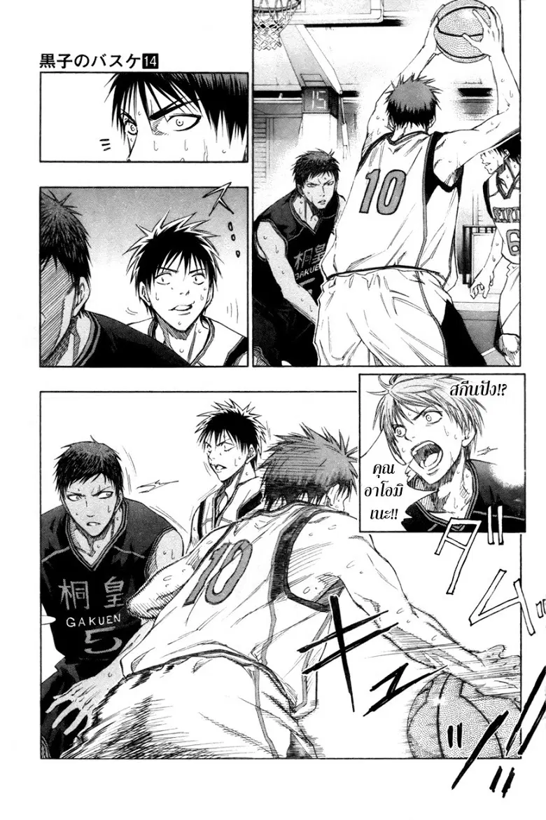 Kuroko no Basuke ตอนที่ 122 หน้า 7