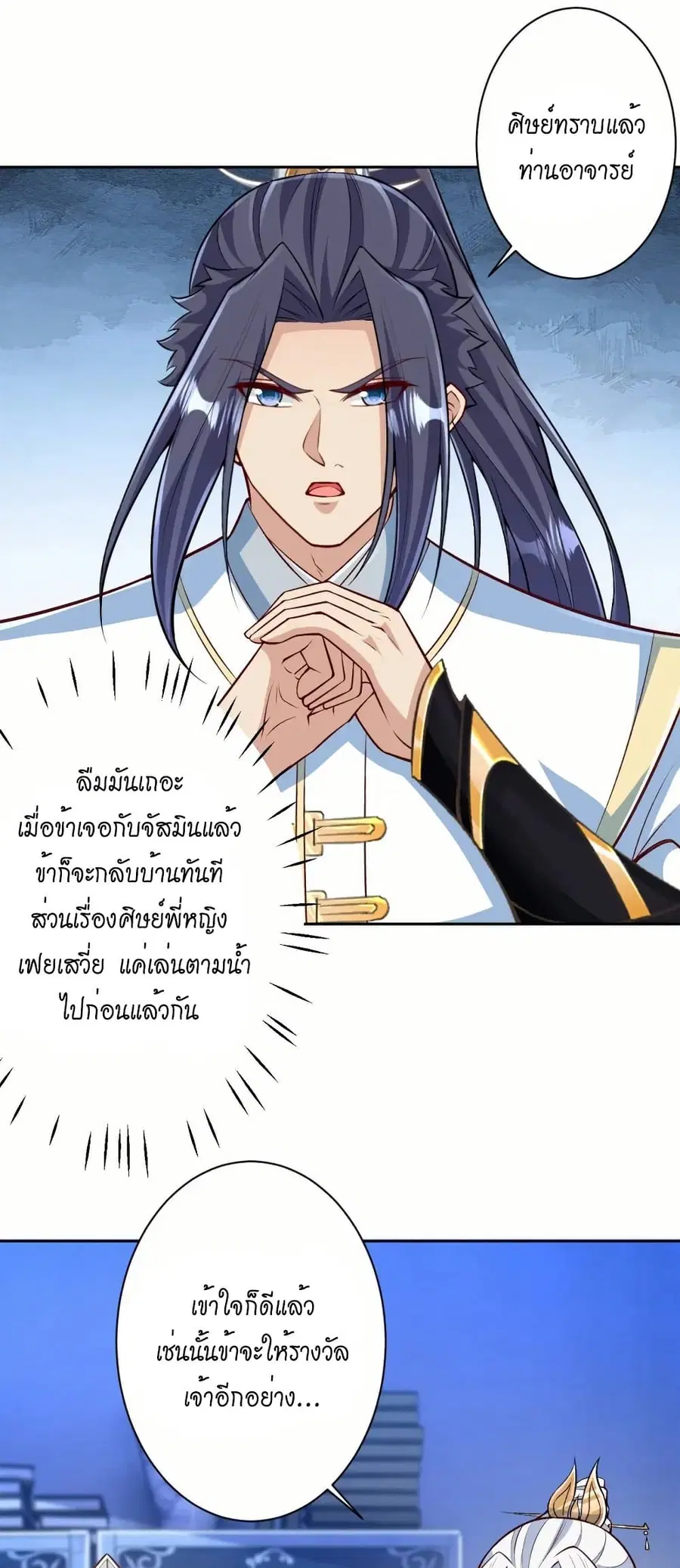 Against the Gods ตอนที่ 570 หน้า 7