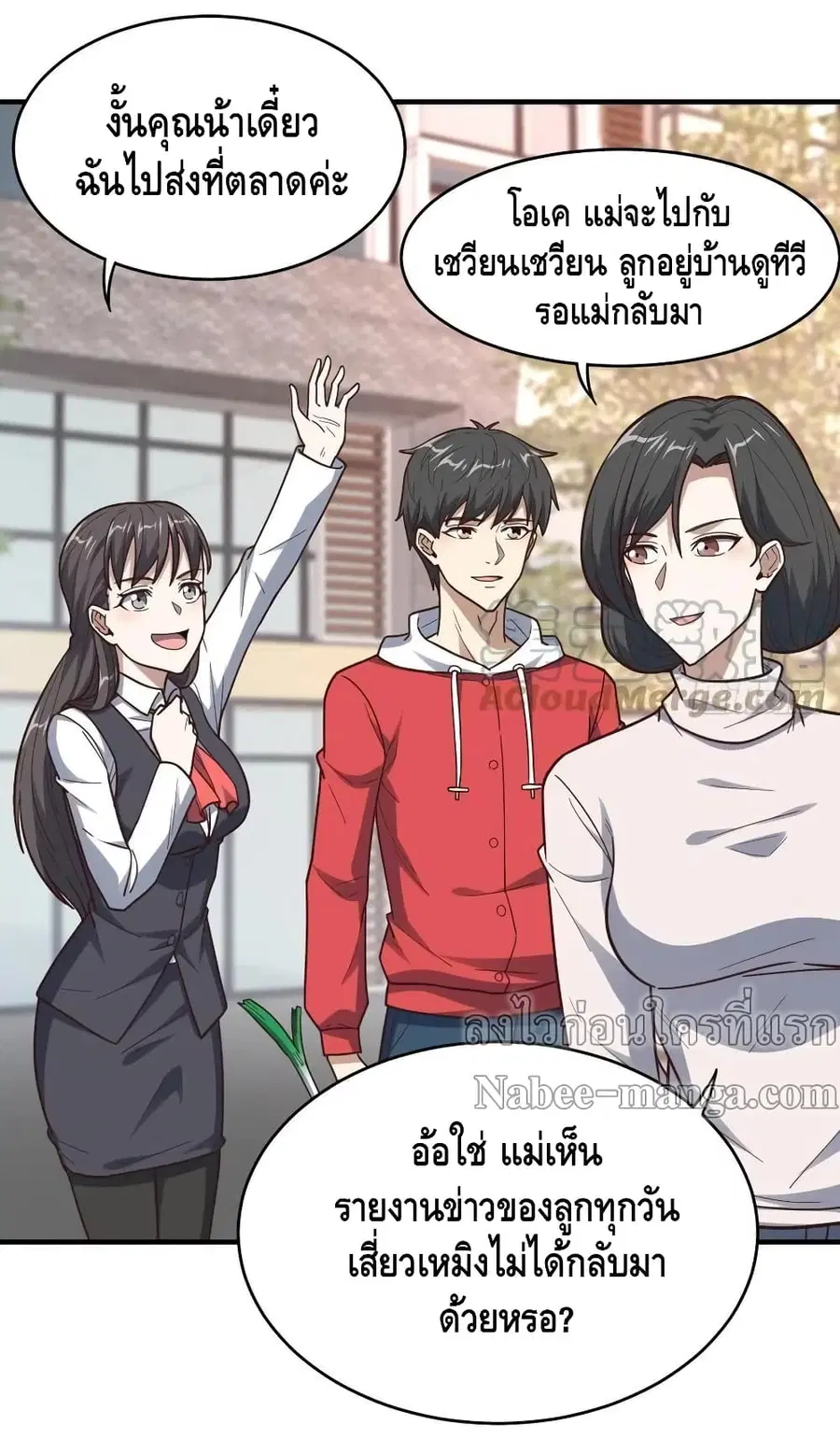 High Energy Strikes ตอนที่ 188 หน้า 5