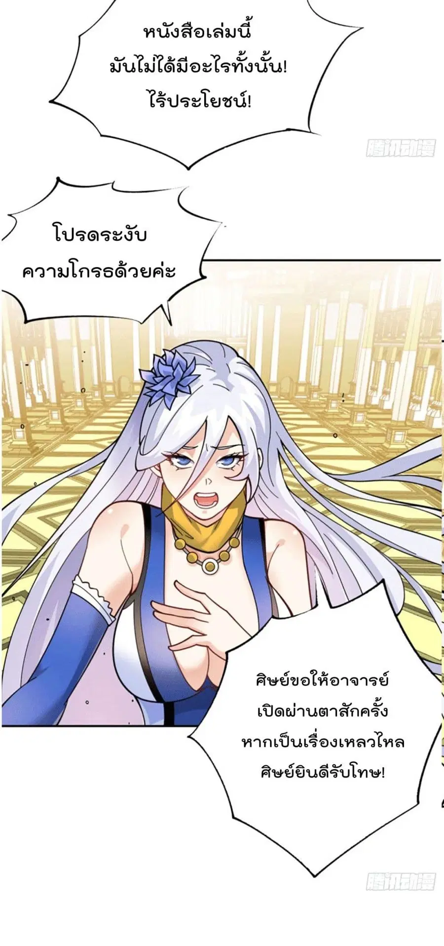 Who is your Daddy ตอนที่ 2 หน้า 22