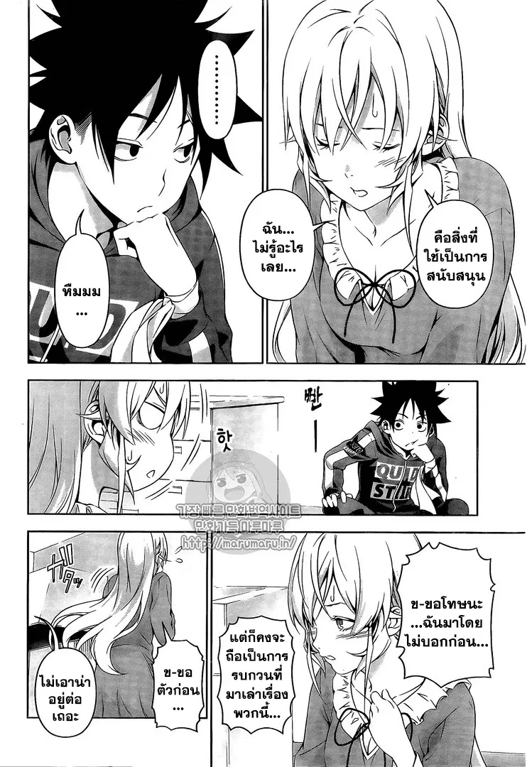 Shokugeki no Soma ตอนที่ 168 หน้า 18