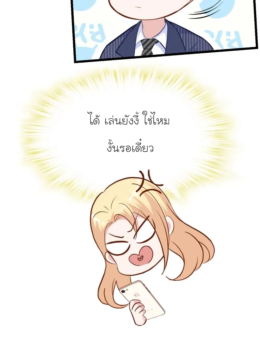 My Beautiful Time with You ตอนที่ 170 หน้า 60